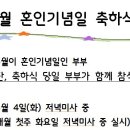 3월 혼인기념일 축하식 신청 이미지