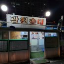 광천세탁 이미지