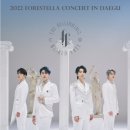 포레스텔라 전국투어콘서트 이미지