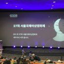 (사)서울국제여성영화제 - 서대문구 | 27회 서울국제여성영화제 개막작 '선샤인' 후기