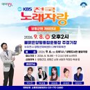 양평종합운동장 다목적경기장(주경기장) | 전국노래자랑 양평군편 9월 8일 개최, 참가 신청 초대 가수 박서진 박상철 윤태화 김태연 정현아 출연