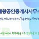 대왕공인중개사사무소 이미지