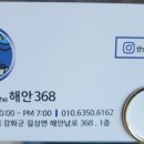 더해안368