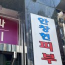 안창헌피부과의원