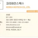 코리아인스텍(주) 이미지
