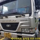 대우 노부스 추레라 밧데리 - 예산 훼미리주유소 출장교체 후기 / 배터리마트 당진 송악점
