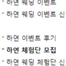 하연결혼정보