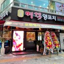 와우양꼬치 이미지