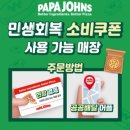 파파존스시지점 | 아이 간식 파파존스 시지점 치즈스틱 브라우니 배달후기