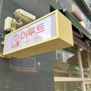 어루트