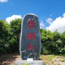 ＜1,422차＞뿌리산악회 산행 앨범 공지-- 경남 함양군 안의면. 거망산(1,184m). 용추폭포. 이미지