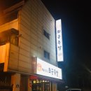 최군족발 이미지