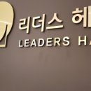 리더스헤어 - 미추홀구 낙섬서로50번길 30 | 리더스헤어
