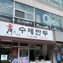 수경 수제만두 경북본점 네이버블로그