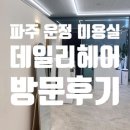데일리헤어샾