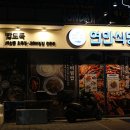 연안식당 수송점 이미지