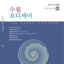 수필오디세이 신인상 등단자(5호) 김경아 작가님 축하합니다. 이미지