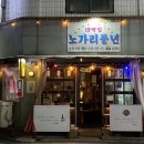 노가리풍년 이미지