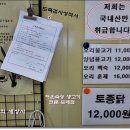 가야산토종닭