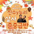 [살사베이시스]살사 준중급, 진수 & 누리 6주과정 7만원 (9월 20일 개강) 이미지