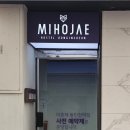 미호재 동인천점 네이버블로그