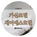 제이에스(JS)모텔 이미지