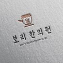 보리한의원 이미지