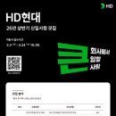 [2026 상반기] HD현대 서류 합격 후기