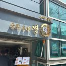 삼각지역 중국집 왕추천 &lt;중화요리연 용리단길점&gt; 내돈내산 후기