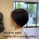 씨유진주평거코앞점 | 나에게 꼭 맞춘 섬세한 커트 잘하는 미용실 추천 [조수아 미장원 진주평거점]