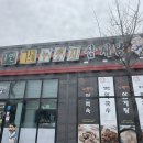 길성이 백숙 증평점 이미지