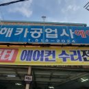 서해카공업사 이미지