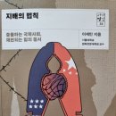 지배의 법칙 - 이재민 지음 ** 이미지