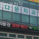 정다운치과의원 이미지