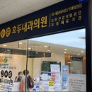 호두내과의원 티스토리