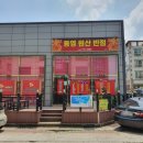 원산반점 이미지