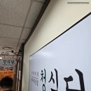 신송 | 여의도 신송빌딩 미나리 부대찌개 맛집, 청식당 신송빌딩점 솔직 후기