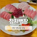 부평 깡통시장 맛집 참치병장 5만원으로 즐기는 푸짐한 참치 한 상