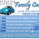 패밀리 카 센타 이미지