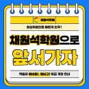 채원석학원역동관