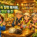 덕천2동 주민센터 | 정성이 빚어낸 도심 속 작은 숲 이야기, 덕천2동의 힐링 쉼터, '숲속의 요정 북카페' 현장 취재기