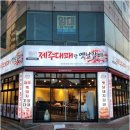 제주대패랑옛날갈비 이미지