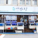 어판장