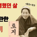 소설보다 불행했던 삶ㅣ토지 작가, ‘박경리’에 관한 모든 이야기- 예고없이 닥치는 불행한 사건 이미지