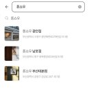 순동농장 | 웨이팅으로 유명한 부산 톤쇼우 광안점 평일 36번째 웨이팅 후기