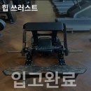 롯데프레시 광주하남점 | [광주/하남]흑석동 헬스장 와이핏휘트니스 찐 후기