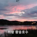 왕송호수 이미지