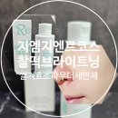 지엠폼 | “지엠지엔르코스 효소 파우더 클렌저 후기💦 약산성 폼클렌징으로 쌀뜨물 미백 세안 완성!”