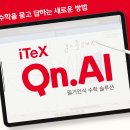 [preview 동영상] Qn.AI Full-text OCR을 소개합니다._by 아이텍솔루션 이미지