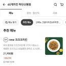 60계치킨 하단신평점